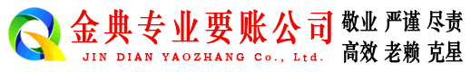 定结收债公司